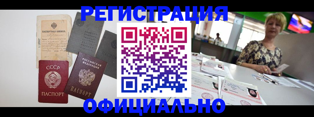прописка 2025 в Уссурийске