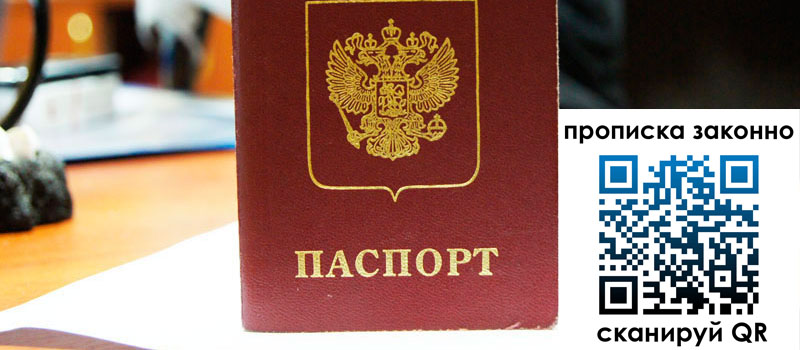 прописка в Уссурийске прописка в Уссурийске